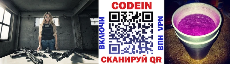 Купить где  Заволжье  Codein напиток Lean (лин) 